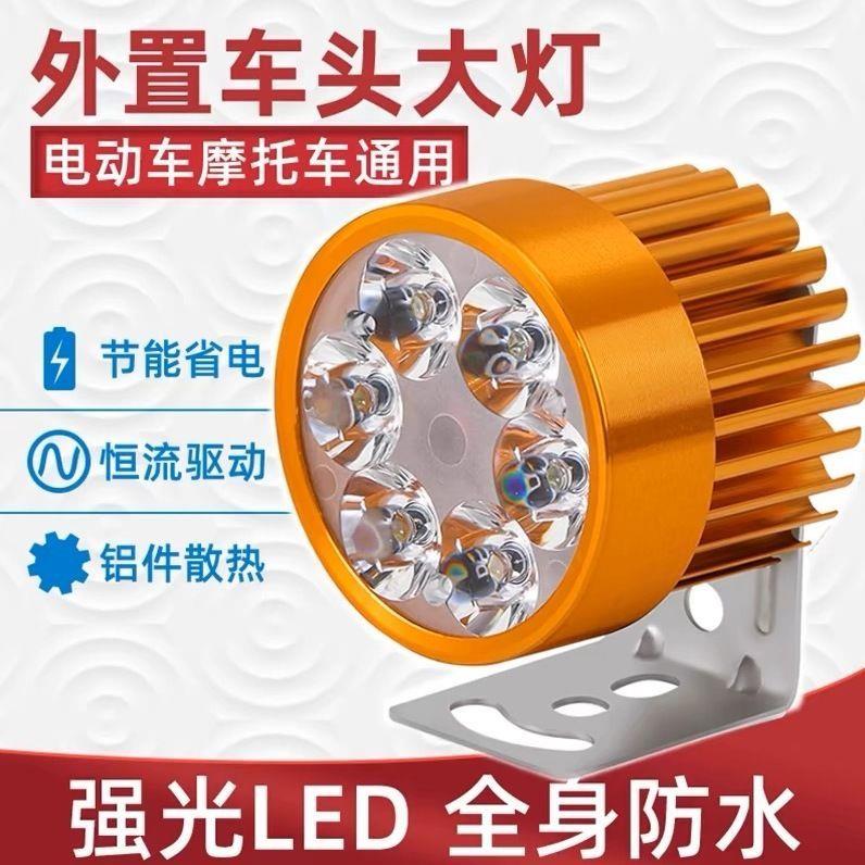 电动车大灯led强光电瓶车灯泡48V60V三轮车前灯12V防水摩托车大灯