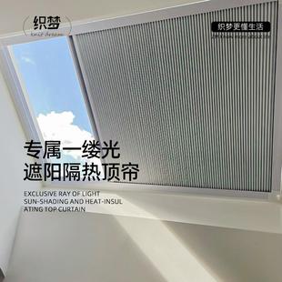 天棚蜂巢帘阳光房玻璃房隔热防晒顶棚帘电动天窗遮光遮阳蜂窝帘