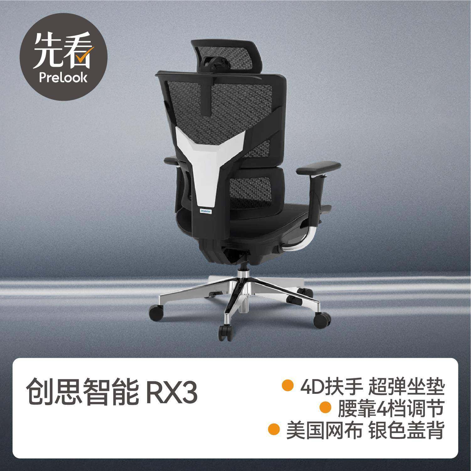 先看评测TRAMAX创思智能 RX3人体工学椅舒服久坐办公电脑椅电竞椅图片