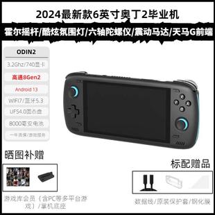 奥丁2掌机Odin2安卓掌机高通8gen2开源掌机毕业机手游赠送天马G