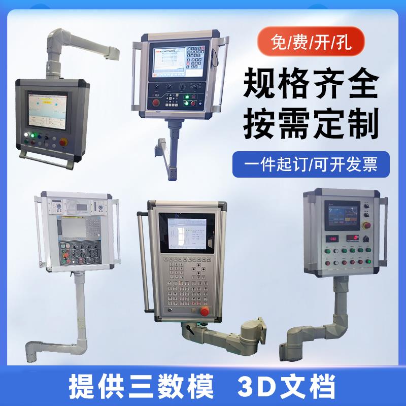 悬臂控制箱铝合金摇臂吊臂操作箱移动支架操作箱触控屏幕数控系统