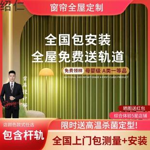 柯桥全屋窗帘套餐上门测量包安装 绍仁 定制卧室遮光智能电动窗帘