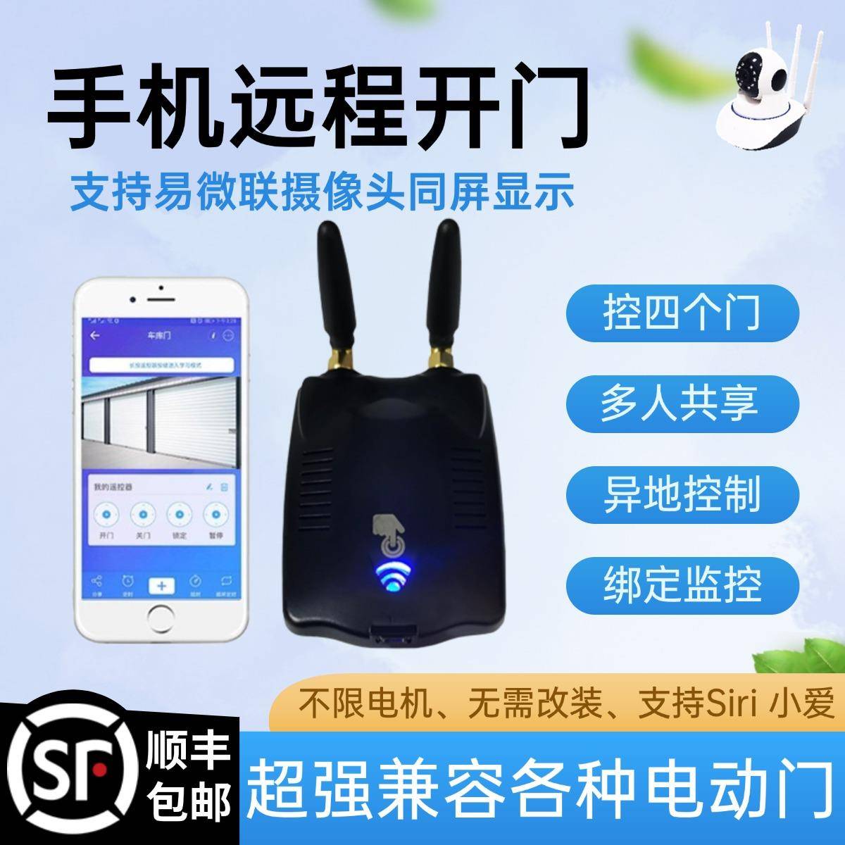 卷闸门WiFi遥控器电动卷帘门手机远程控制器车库门智能门控器拷贝