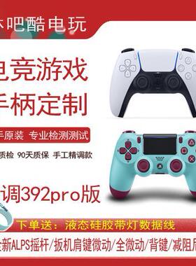 PS4原装5手柄限定PRO控制器APEX限量版PC蓝牙黑色DS4无线震动FPS
