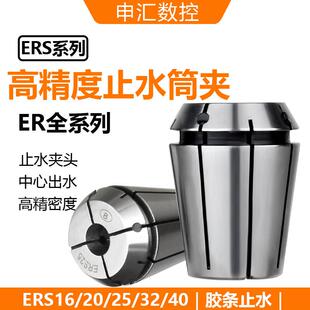 止水ER夹头ER16ER20ER25 内出水夹头中心出水筒夹ERS R32ER40