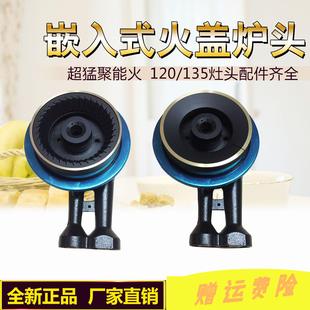 燃气灶配件铜炉芯嵌入式 炉头120火盖135铸铁炉头火盖煤气灶分火器