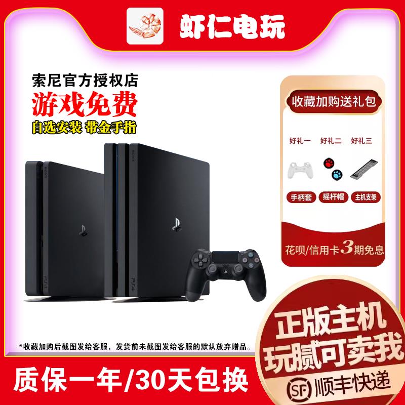 PS4国行港版pro slim二手折腾版家用游戏主机游戏机11.00
