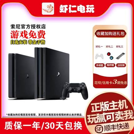 PS4国行港版pro slim二手折腾版家用游戏主机游戏机11.00