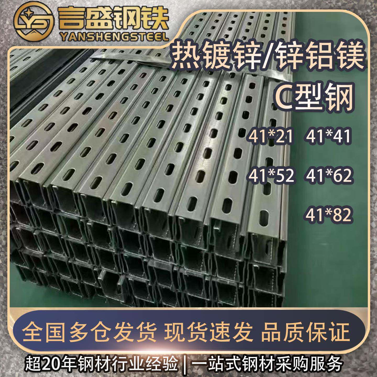 热镀锌C型钢抗震支架41*41光伏支架锌铝镁41*21镀锌冲孔檩条U型钢