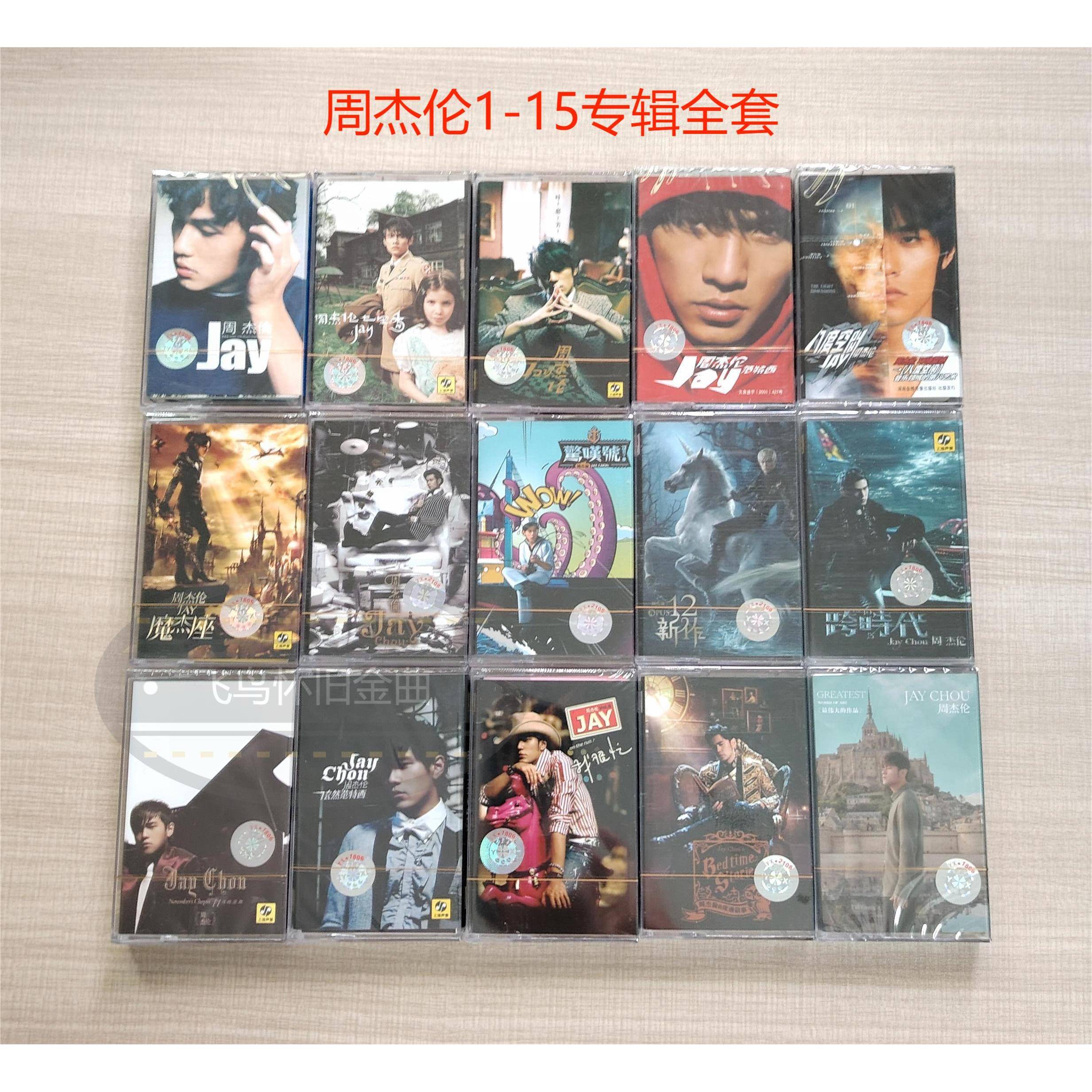 周杰伦磁带JAY十五盘卡带出道到现在全套专辑全新复古卡带未拆