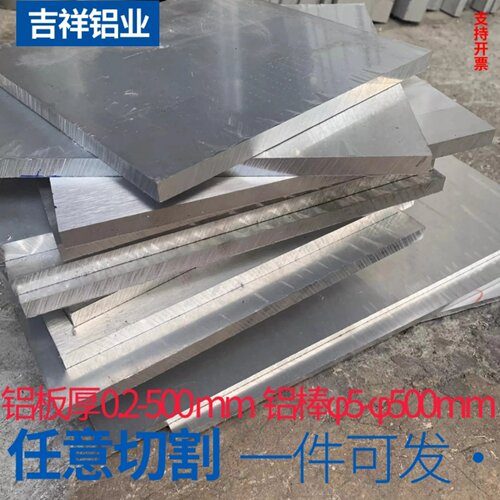 铝合金中厚薄铝片棒板1060O态3003 5A06H112 2024T3 6060T67A09mm