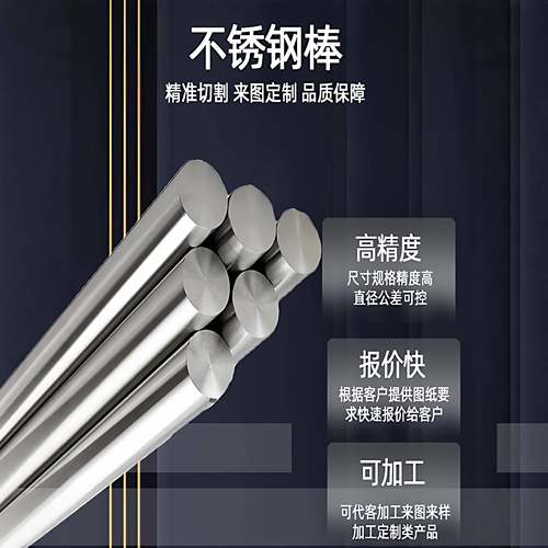 304不锈钢棒不锈钢圆棒实心201光圆钢直条研磨棒光轴黑棒零切加工