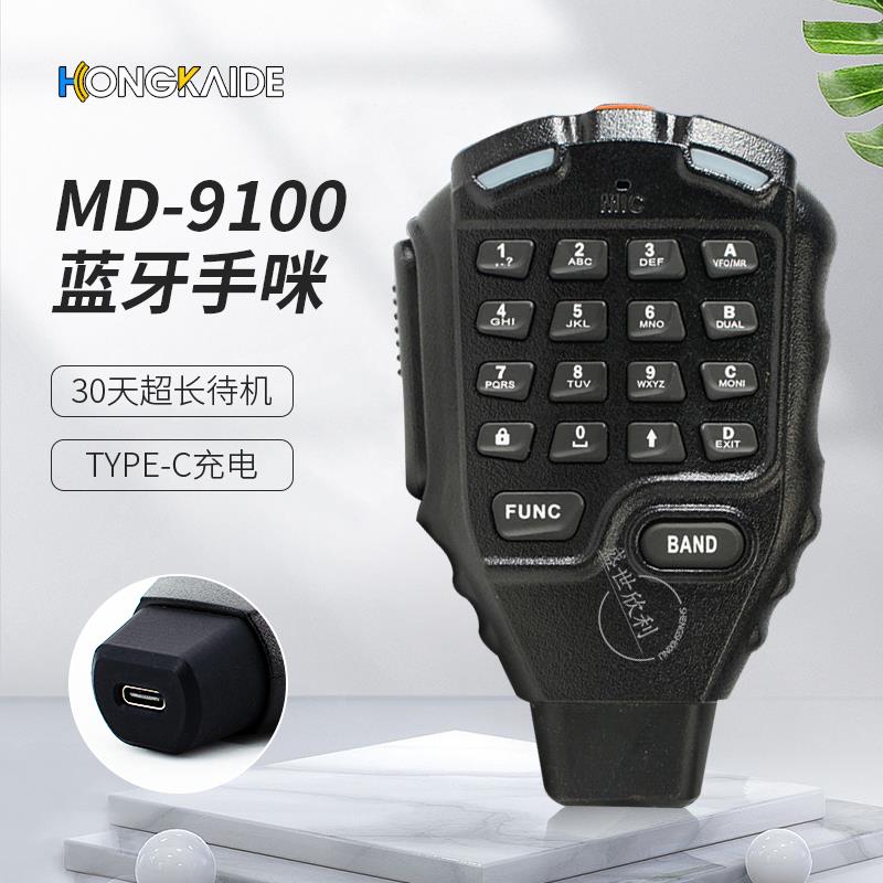 鸿凯德DM9100车台蓝牙手咪支持TYPE-C充电告别束缚无线手咪