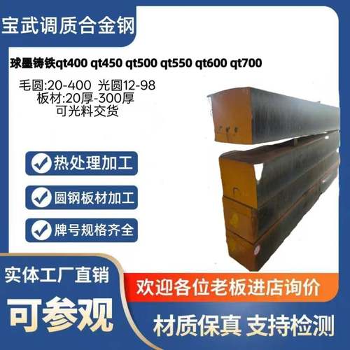 铸铁QT400 QT500 QT450-10 圆钢 板材 HT200 HT250 HT300