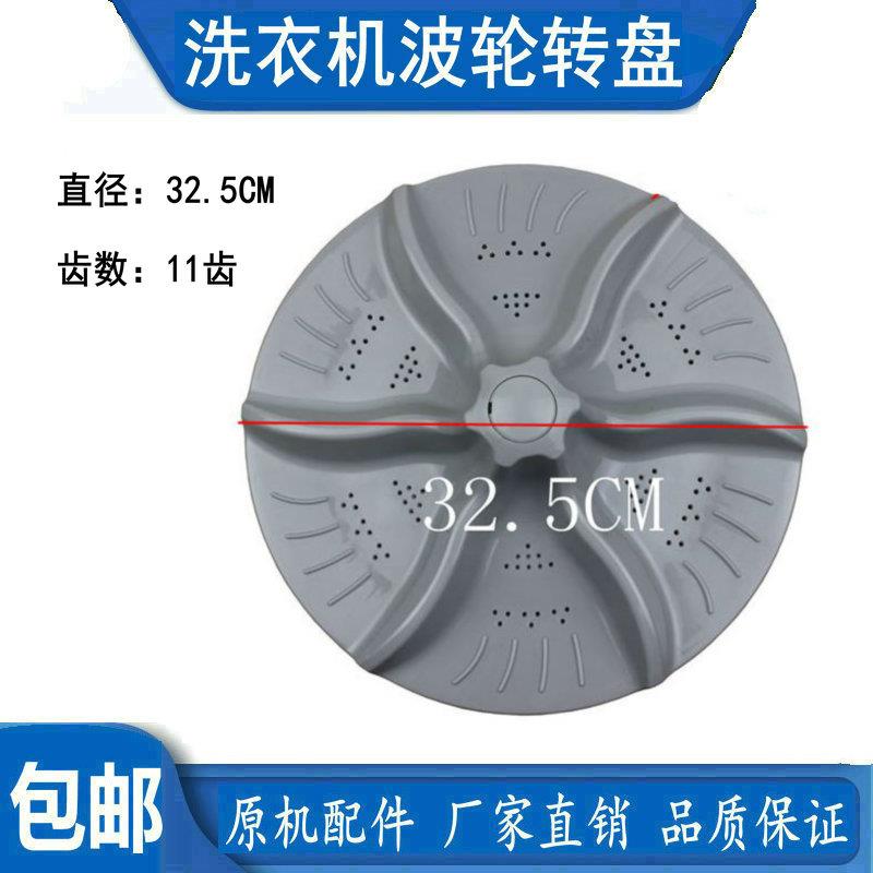 小天鹅洗衣机TB50-2288CL(S)波盘 波轮 转盘 水叶 底盘11齿配件