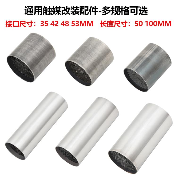 机车改装排气管35 42 48 53口径51 60三元催化触媒消音塞回压芯