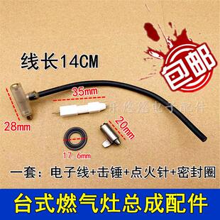 电子点火线老式液化气灶高压打火条台式燃气灶总成击锤点火针配件