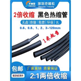 热缩管绝缘套管 0.4 加厚热收缩套管 ROHS 200mm阻燃环保 散卖