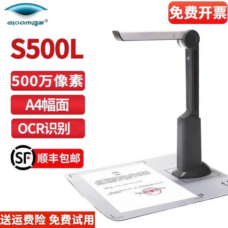 良田高拍仪S500L BS1860TM视频展台高速扫描仪A4幅面定焦扫描文件