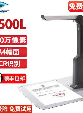 良田高拍仪S500L BS1860TM视频展台高速扫描仪A4幅面定焦扫描文件