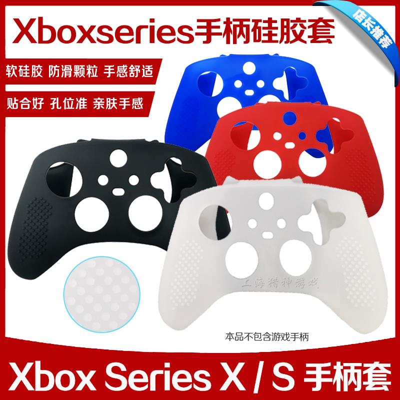 Xbox Series手柄硅胶套Series S/X游戏手柄硅胶套 无线手柄保护套
