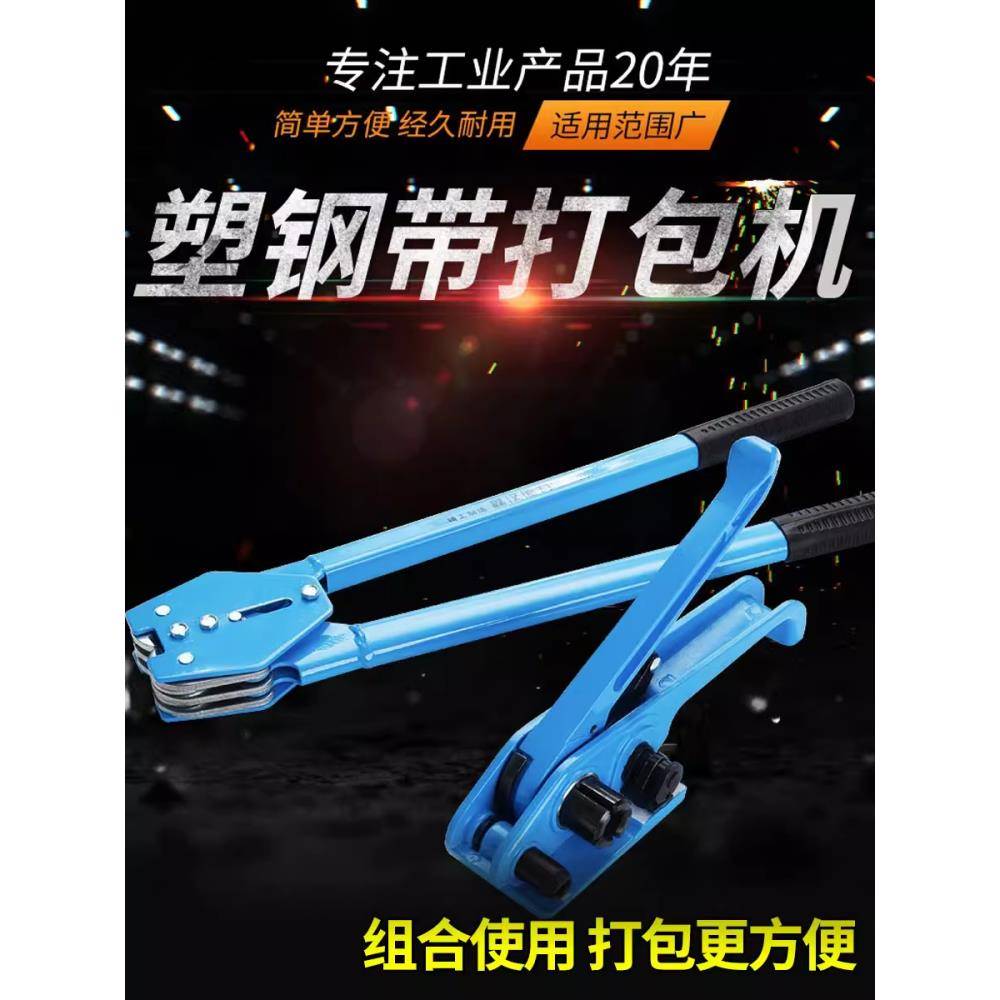 手动工塑钢带打包机钳捆扎塑料带打包夹紧器PET塑钢带拉收紧夹子