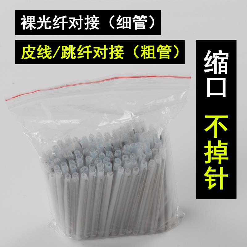 光纤热缩管单双针裸纤透明尾纤皮线对熔接保护套管60mm光缆热熔管