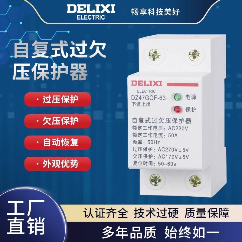 家用过欠压保护器自动复位DZ47GQF-63/2P40A63A 220V家