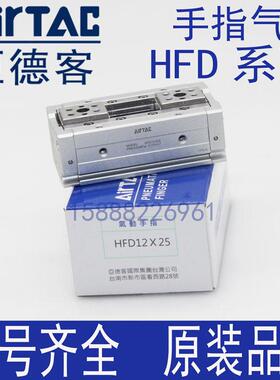 亚德客气动手指气缸HFD8X30 HFD12*10 HFD16X15 25X40 20/50/80
