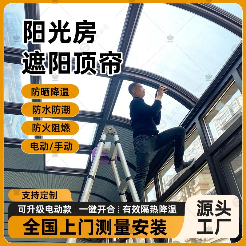 源头工厂阳光房遮阳顶帘手动蜂巢帘玻璃房电动遮阳帘夏季隔热防晒