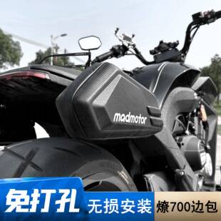 燎700pro边包 奔达燎700边包配件免打孔无失真加装 燎700后挂换挡