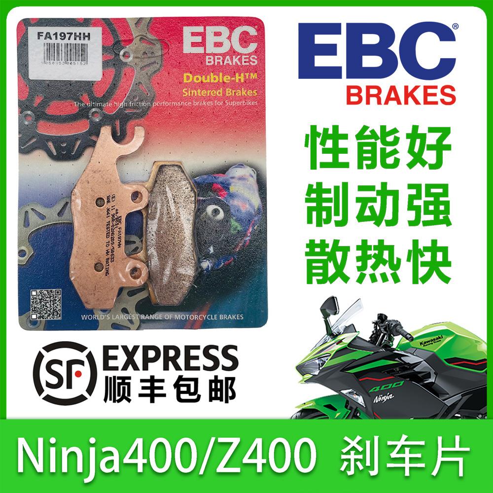英国EBC刹车片川崎400/忍者400/Z400/Ninja400刹车片/刹车/摩托车