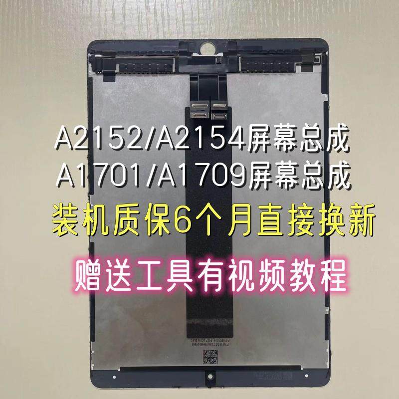 iPadpro10.5内屏A1709显示屏A1852A1701液晶屏A2152Air3屏幕总成
