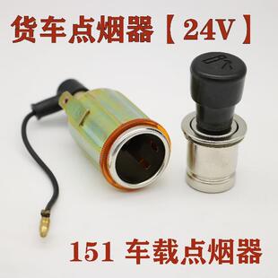 车内电子点火器 车载24v点烟器汽车点烟头24V通用车用点烟器插头