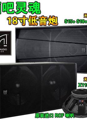 玛田X118超重低音炮S218寸专业酒吧音响舞台演出无有源大功率音箱