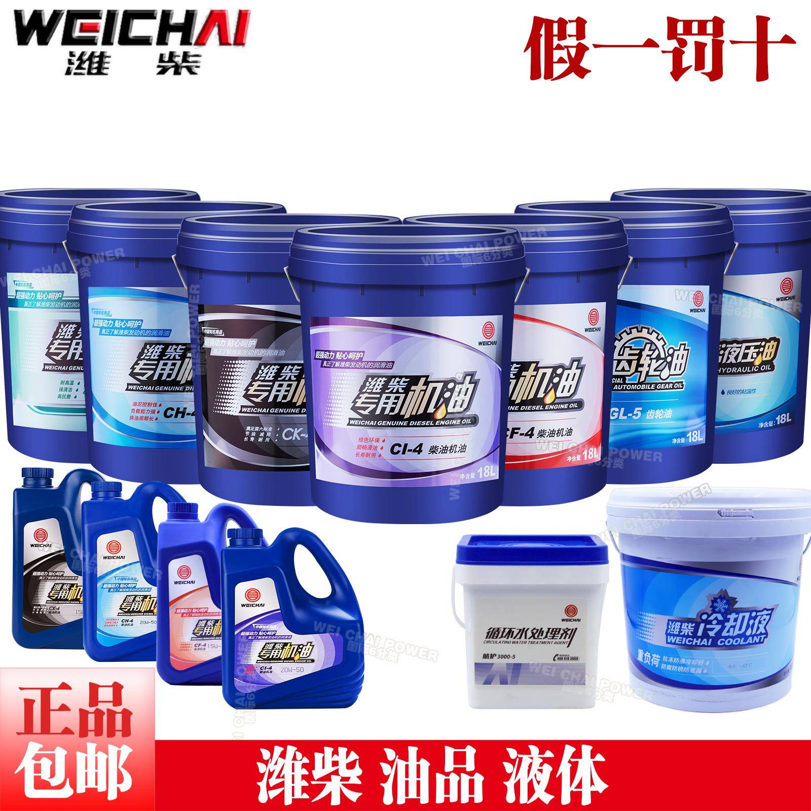 正品潍柴CI-4 CK-4发动机5007F航护2000专用机油4007F冷却液船用