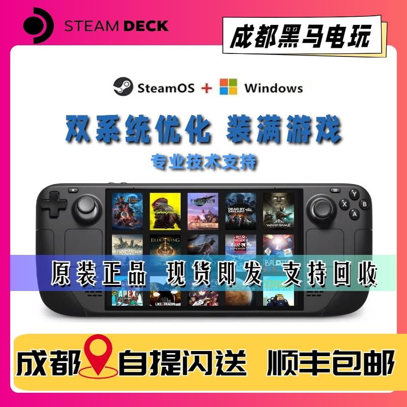 Steam Deck二手OLED/LCD掌机 steamdeck双系统 蒸汽甲板 原装现货