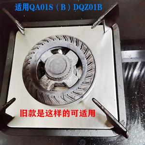 适用万家乐QA01S（B）DQZ01B燃气灶火盖 分火器 灶具配件
