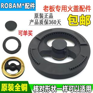 9G30 9B18 9G66火盖炉头9B25分火器 9G25 适用老板燃气灶配件9B26