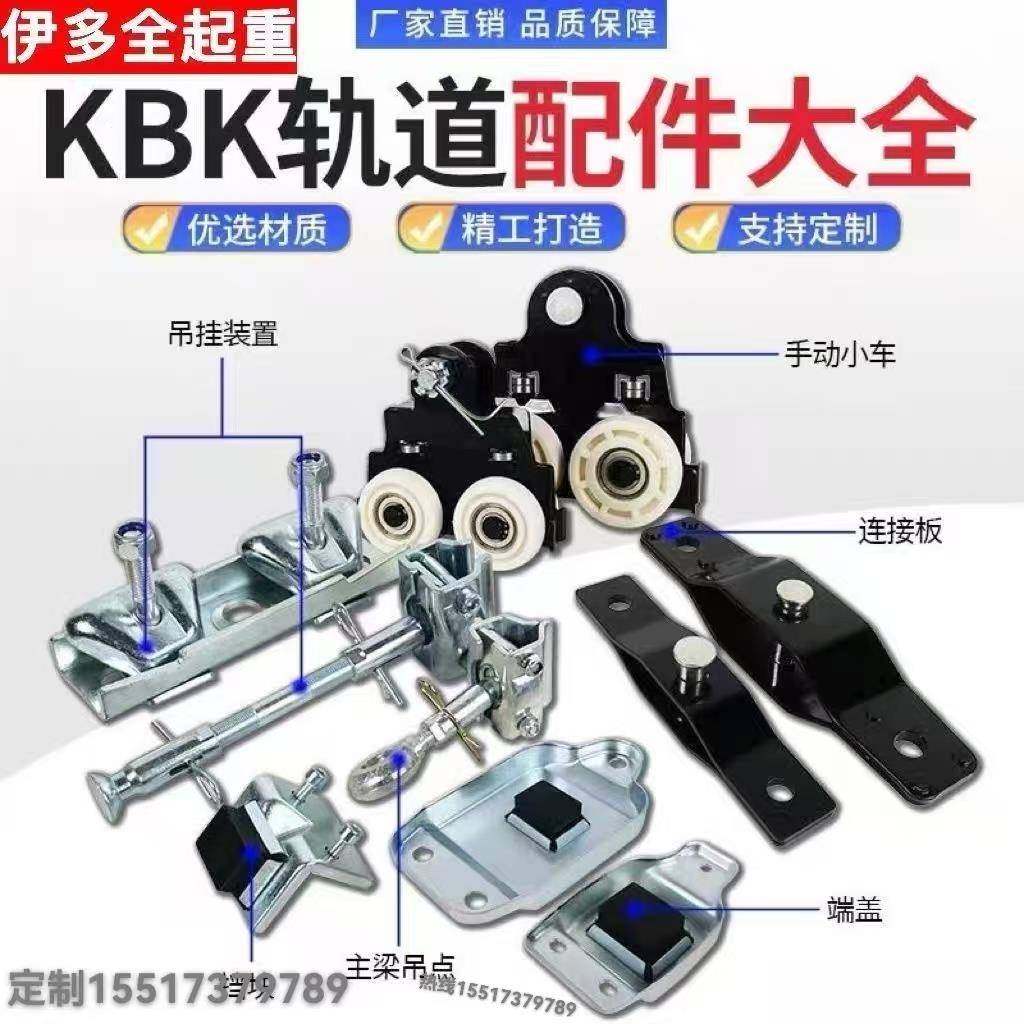 KBK柔性轨道起重机手动小车连接吊挂装置II轻型端帽主梁配件
