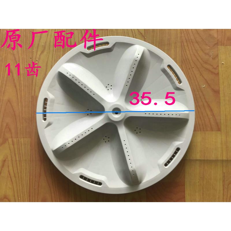 原配荣事达RB8007ES RB8018S WT810S0R洗衣机波轮 转盘 约35.5cm