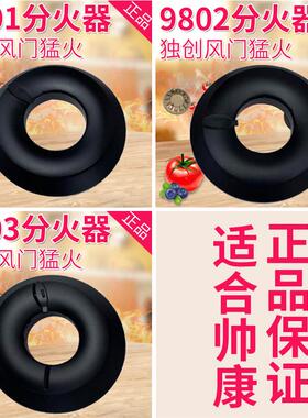 适合帅康QA-98-K 98-SG5 K3G11A6 A8燃气灶配件火盖煤气灶分火器