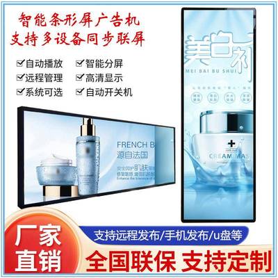 49.5/58.4寸条形屏广告机 77.5寸长条形触摸一体机电子海报显示屏