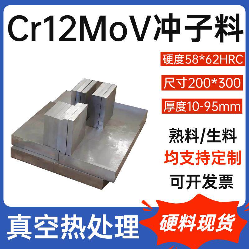冷作模具钢CR12MOV冲子料热处理淬火硬度58-60HRC 支持定制尺寸