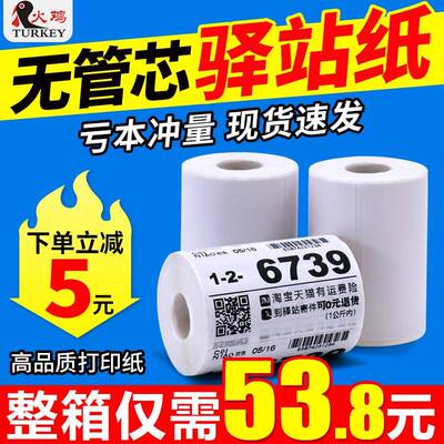 菜鸟驿站标签影印纸60x40无管芯可携式入库取件码热敏不干 干胶贴纸