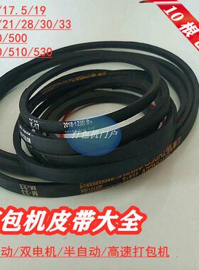自动打包机皮带K-17/17.5M-14/21/28/33O-450/500Z-500/464/510