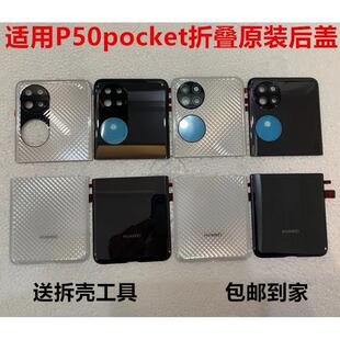 适用于 P50 pocket p50折叠手机外壳手机屏幕总成 后盖宝盒电池盖