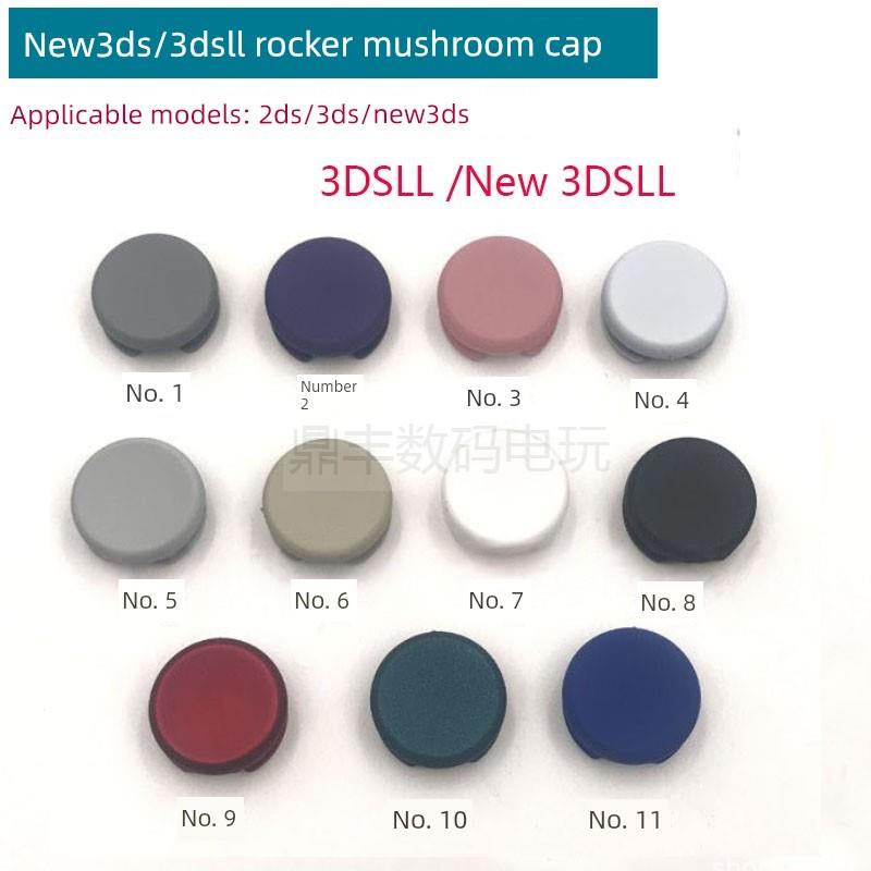 适用NEW3DSXL摇杆帽3DS/3DSLL遥感操纵杆蘑菇头2DS/NEW3DS摇杆帽