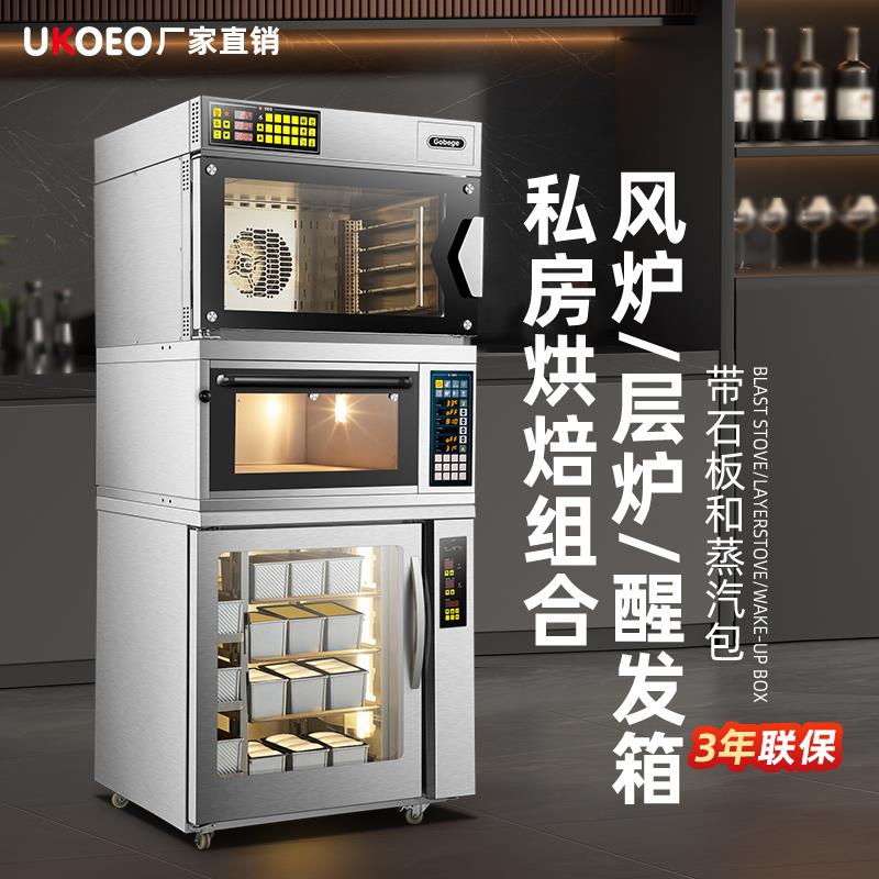 UKOEO高比克C95/GXT95风炉平炉电烤箱商用私房家用烘焙组合220V