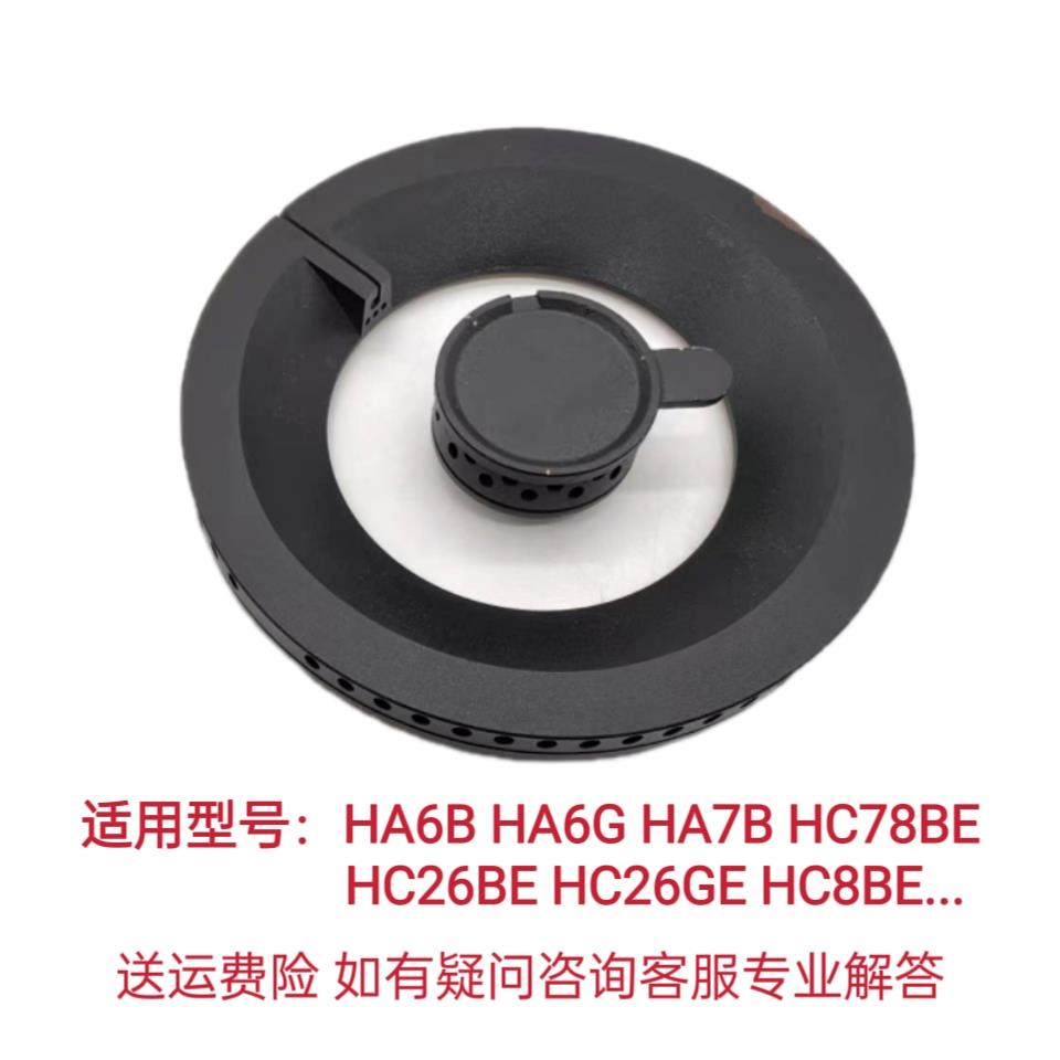 适用方太燃气灶HA6B HA6G HA7B HC78BE HC26GE HC8BE大小火盖配件